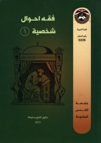 فقه أحوال شخصية 1